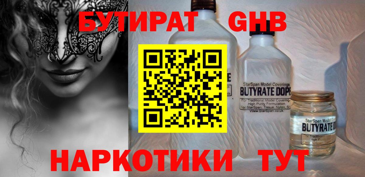 БУТИРАТ 99% Мегион