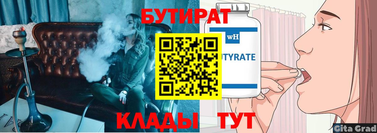 БУТИРАТ Butirat  Вход с VPN  Мегион 