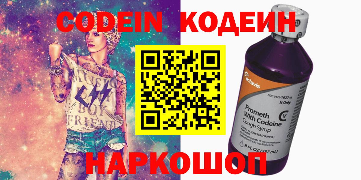 Кодеин напиток Lean (лин) Мегион