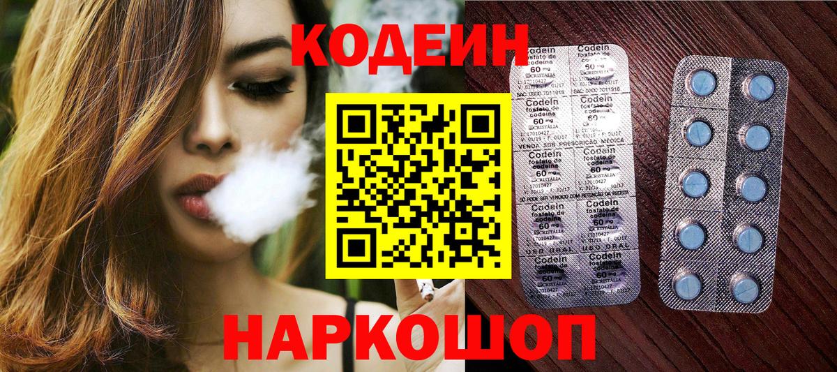 купить наркотики сайты  Кодеиновый сироп Lean Purple Drank  Вход с VPN  Мегион 
